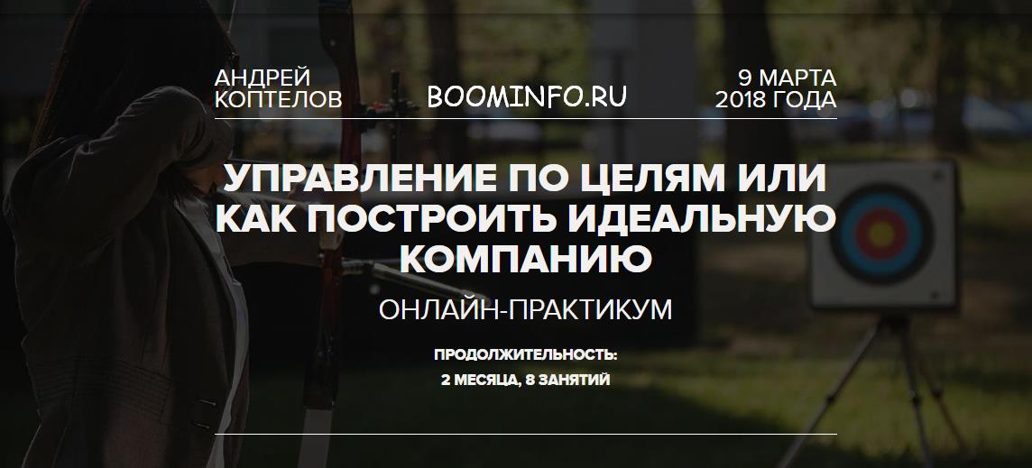 [Синергия] Управление по целям или как построить и_0.jpg